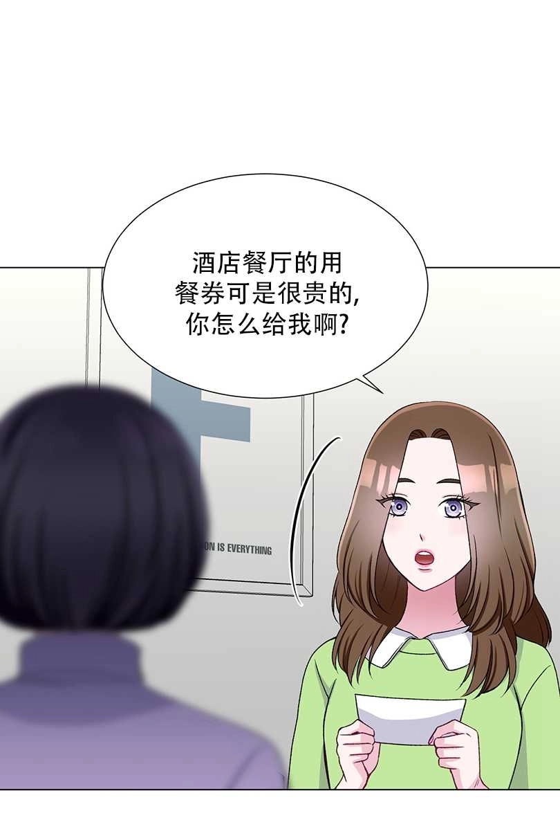 《不纯的同居》第49话 第2页