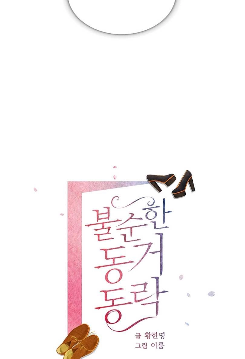 《不纯的同居》第49话 第8页