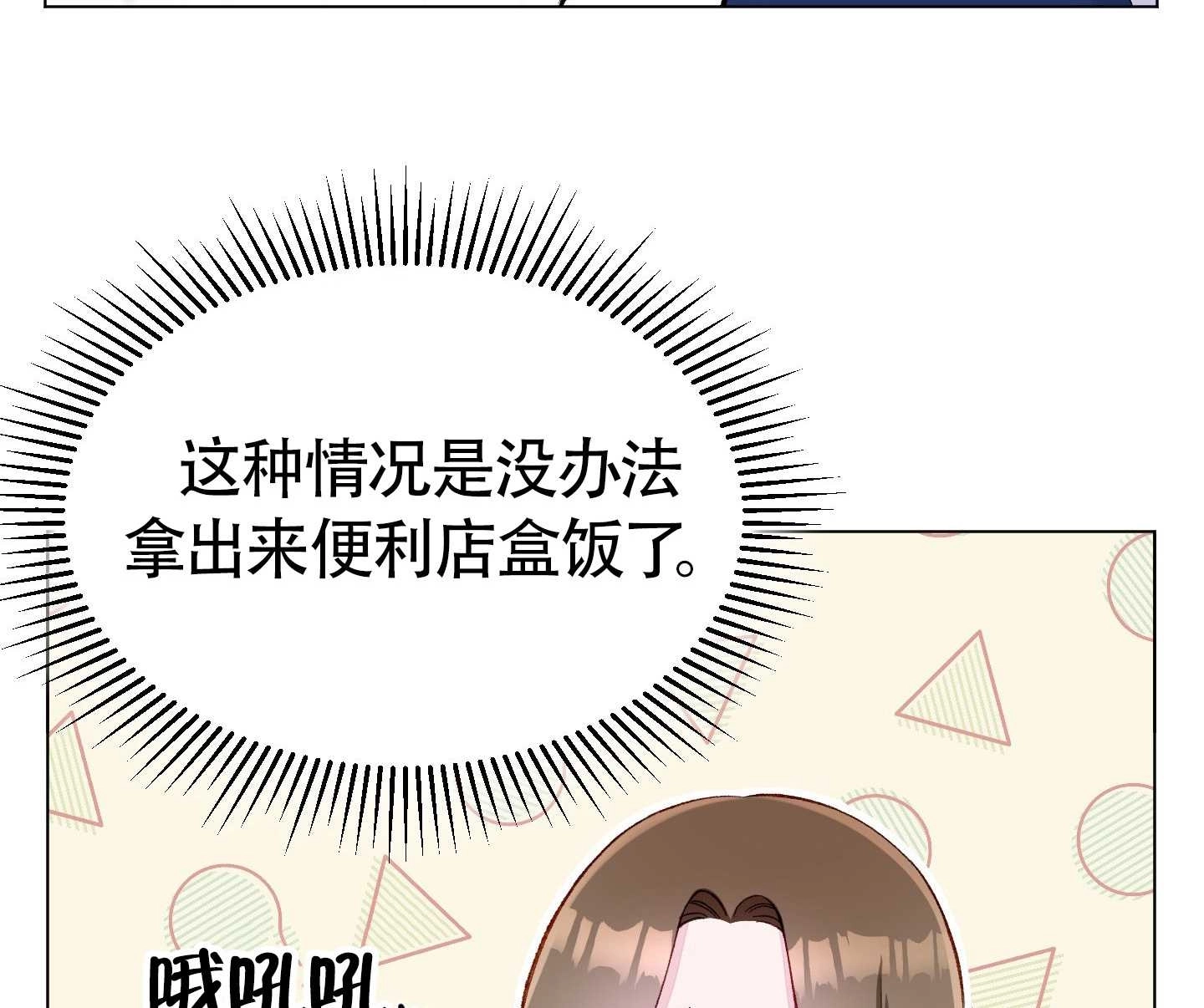 《不纯的同居》第05话 第79页