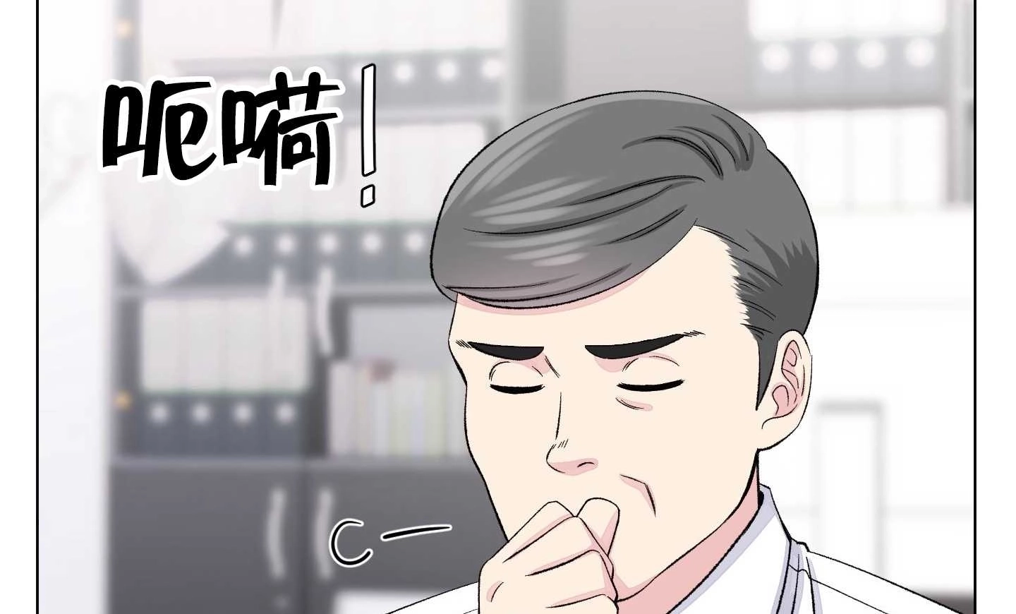 《不纯的同居》第05话 第121页