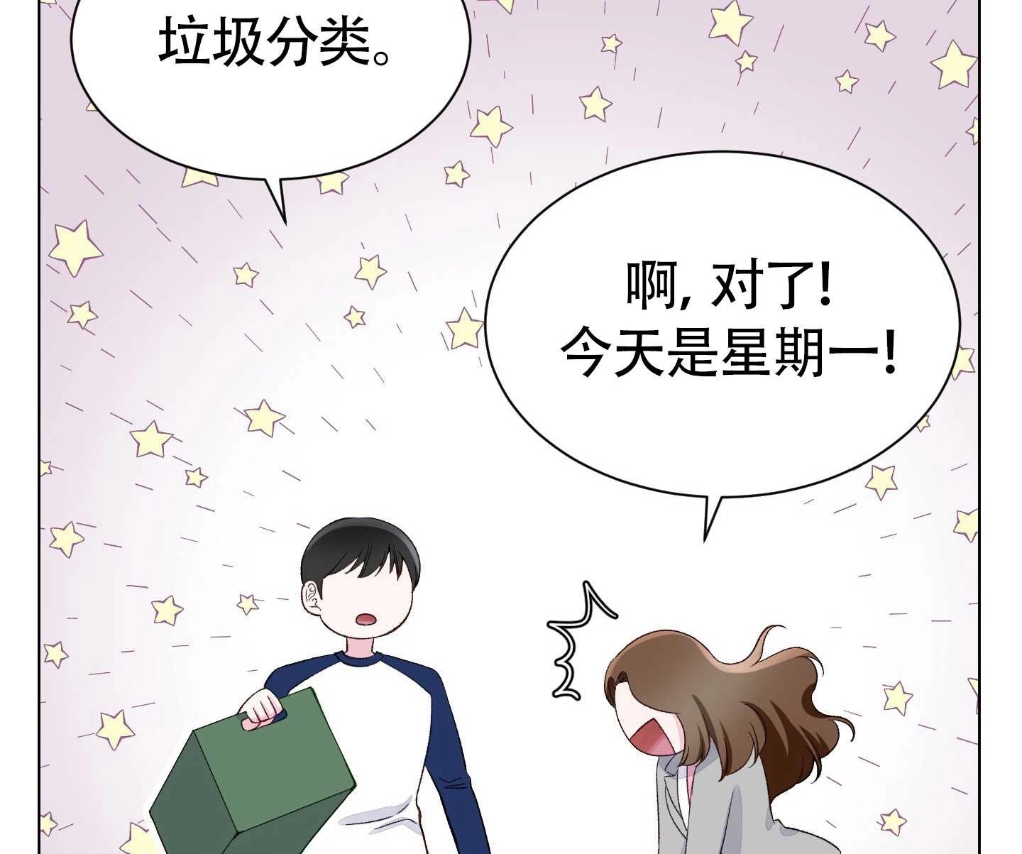 《不纯的同居》第05话 第41页