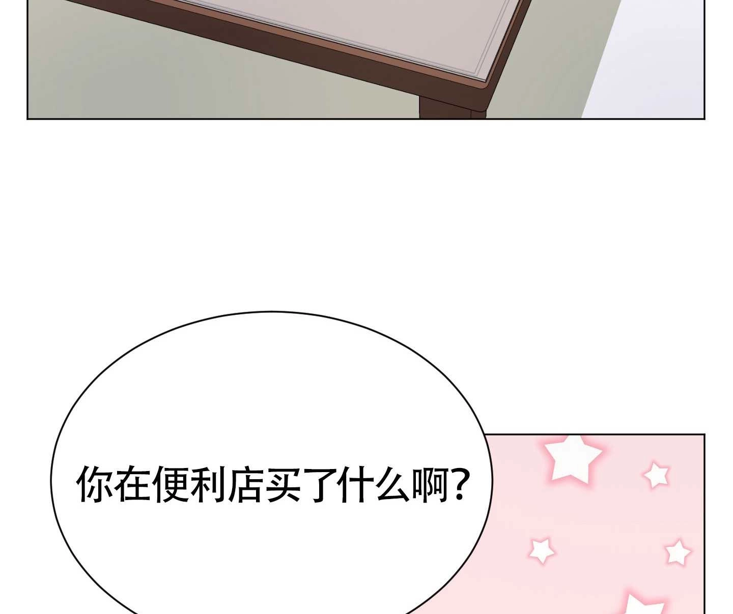 《不纯的同居》第05话 第74页