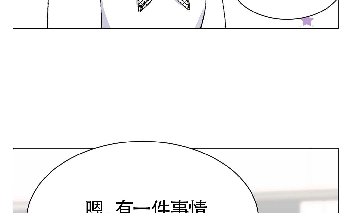 《不纯的同居》第05话 第125页