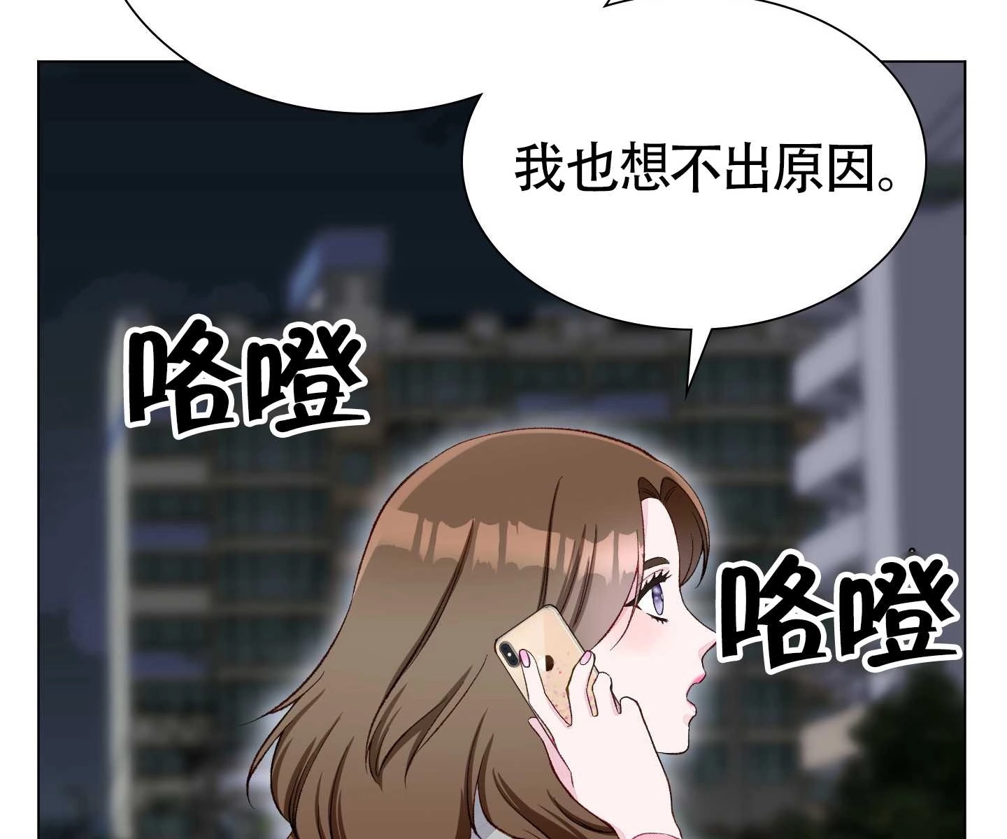 《不纯的同居》第05话 第8页