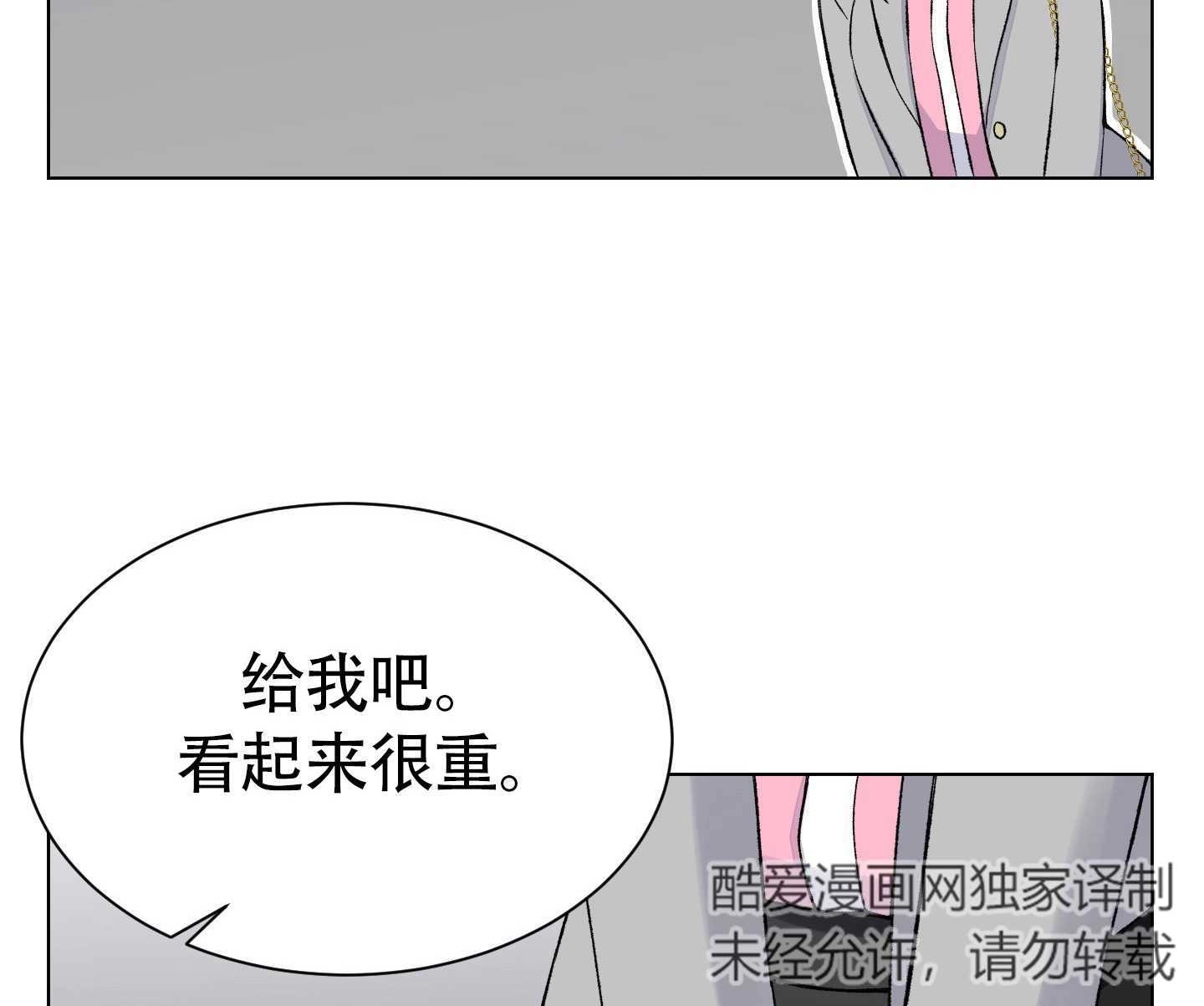 《不纯的同居》第05话 第51页
