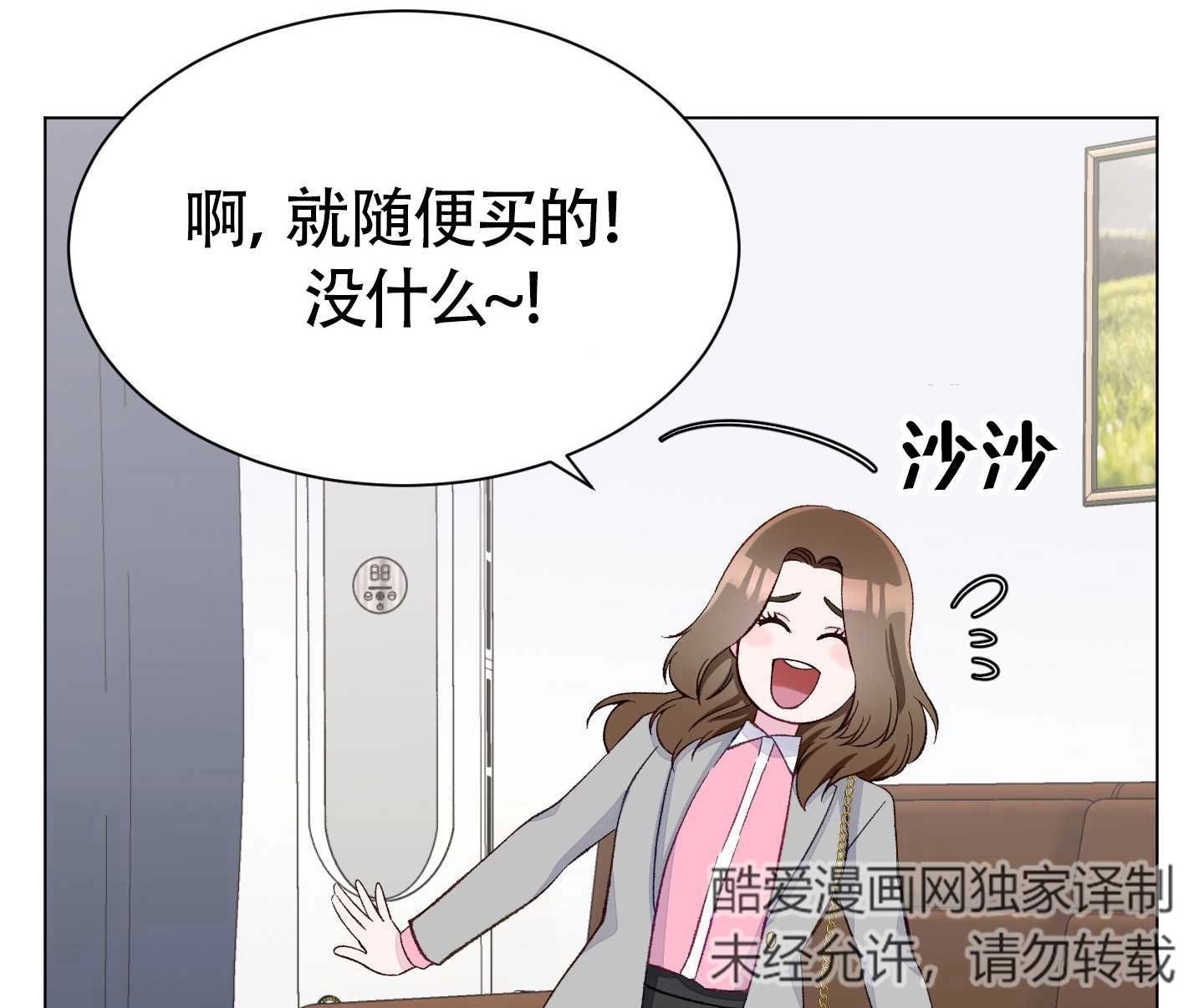 《不纯的同居》第05话 第76页