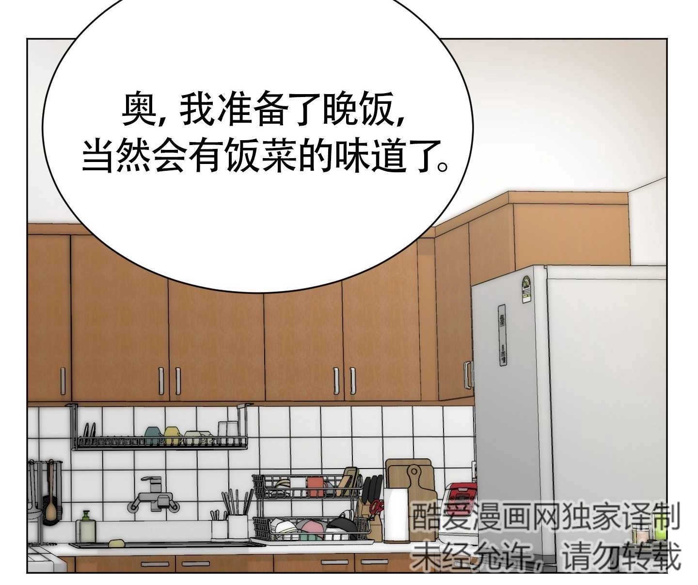 《不纯的同居》第05话 第67页