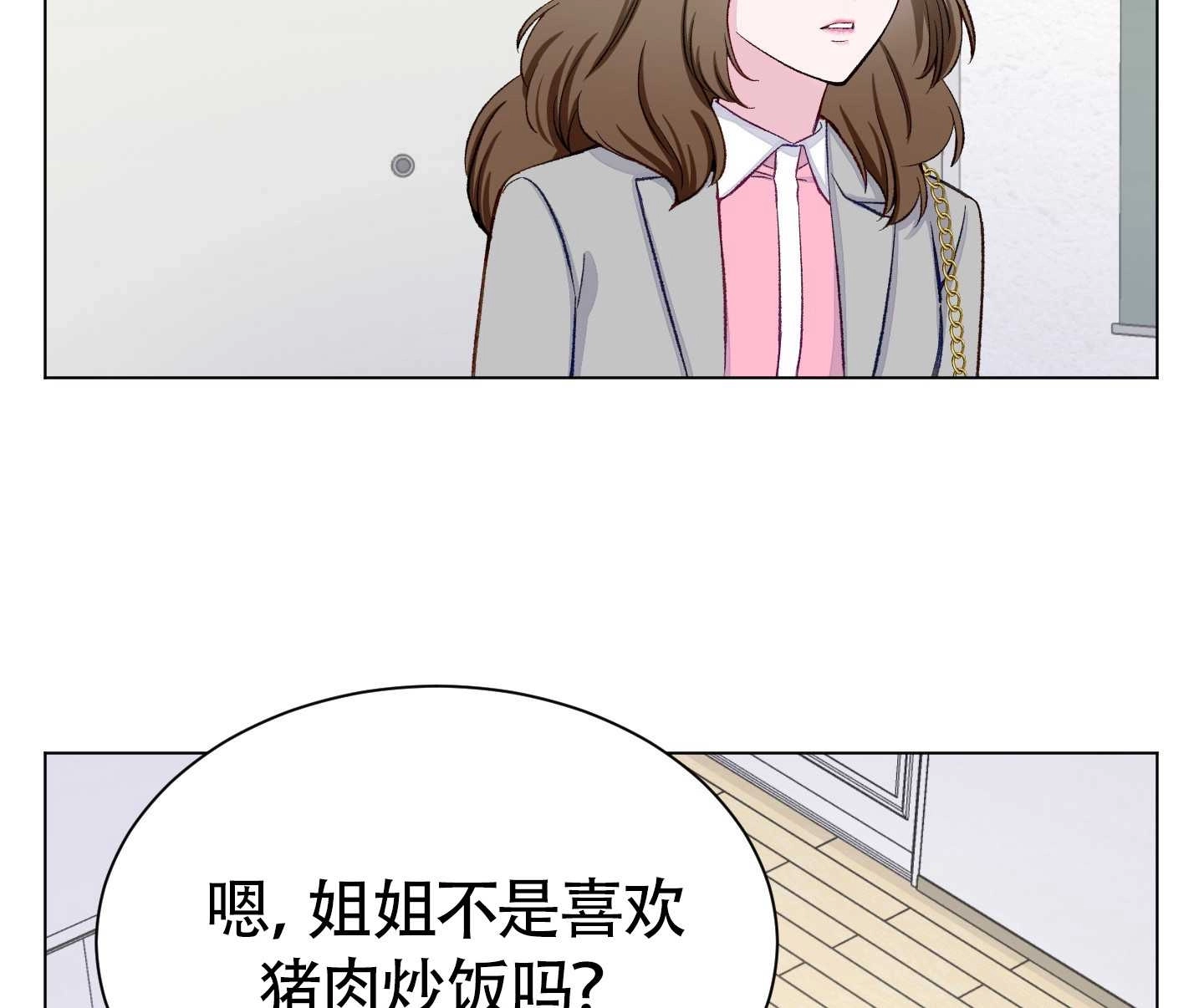 《不纯的同居》第05话 第69页