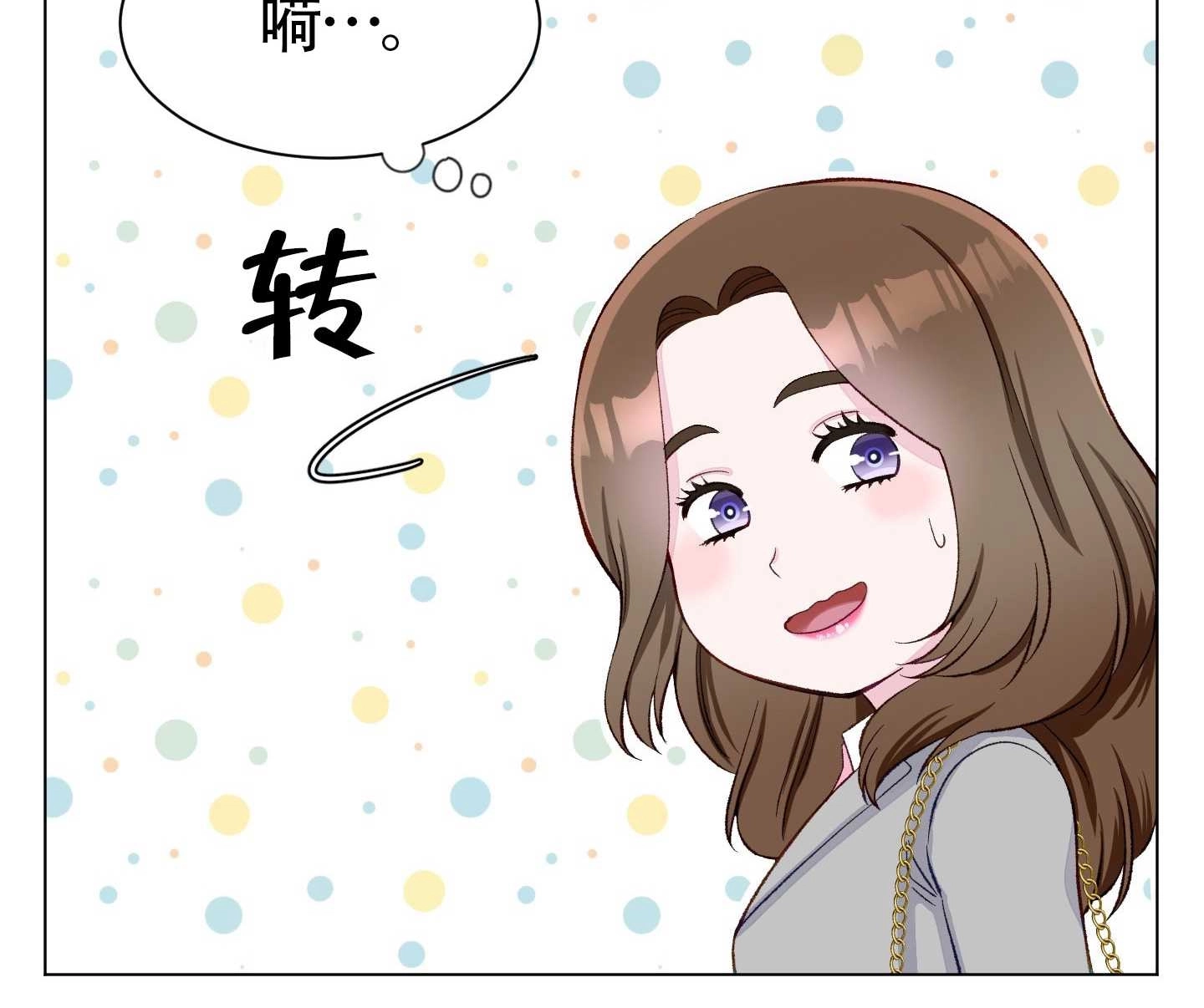 《不纯的同居》第05话 第72页