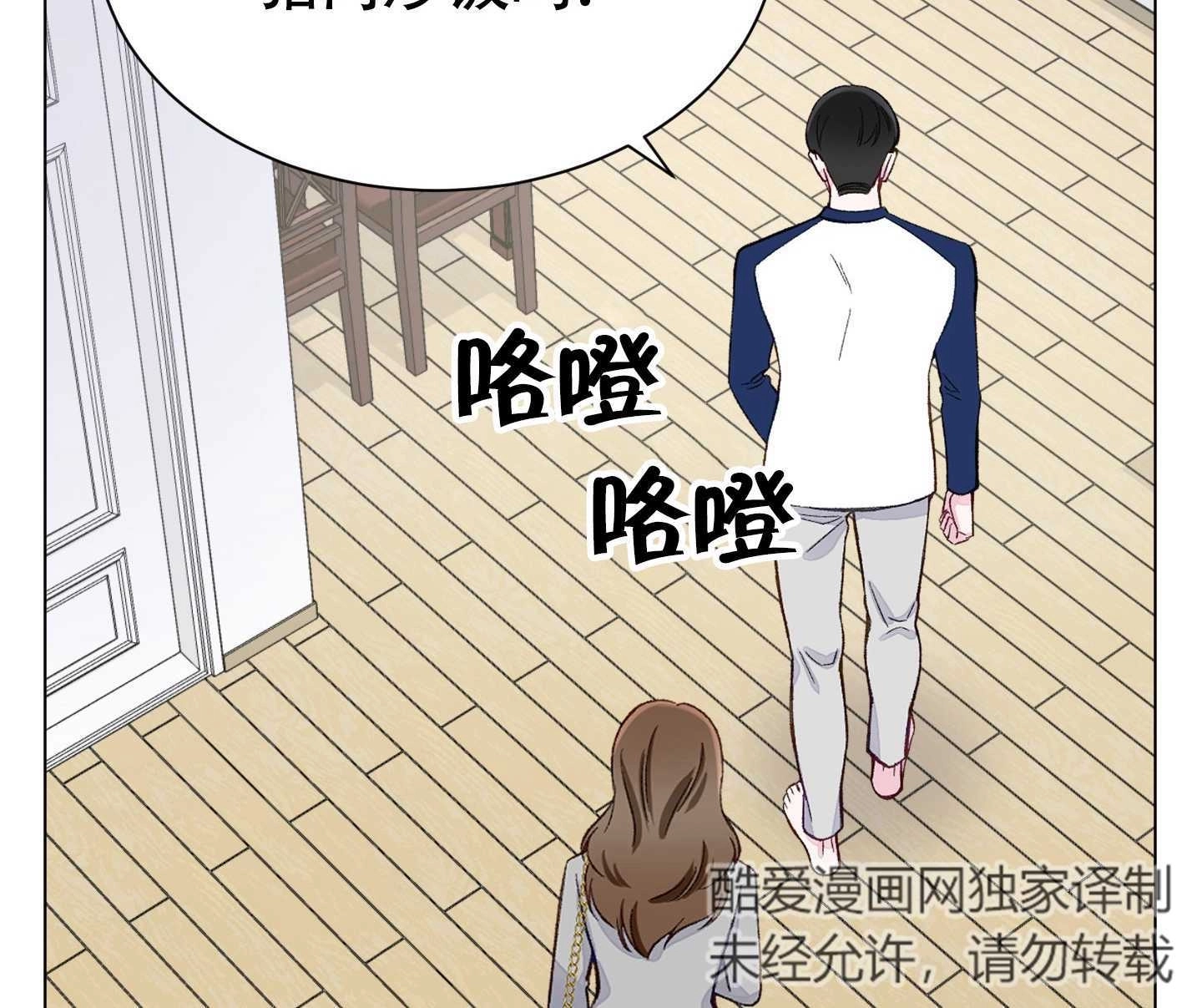 《不纯的同居》第05话 第70页