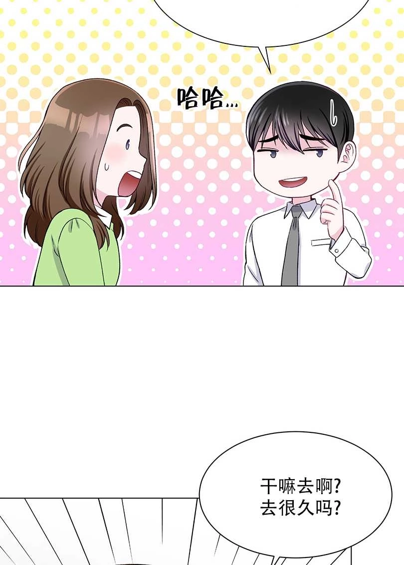 《不纯的同居》第50话 第37页