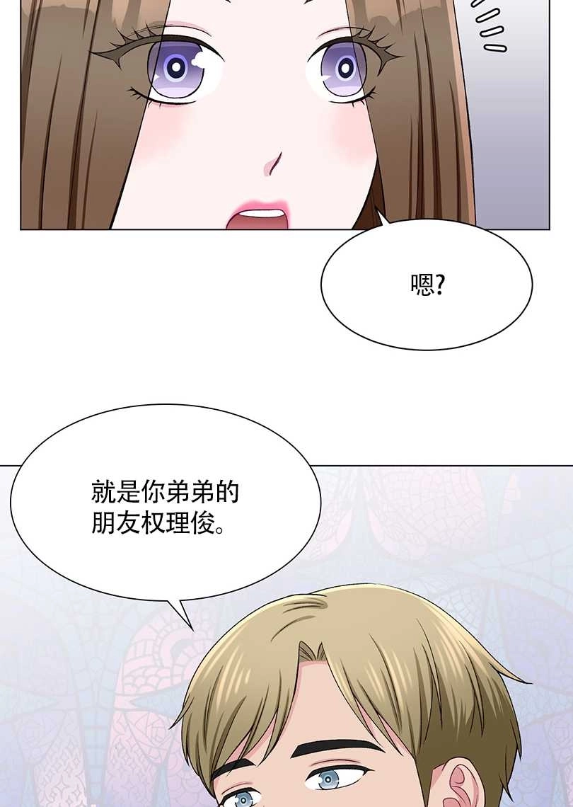 《不纯的同居》第50话 第73页