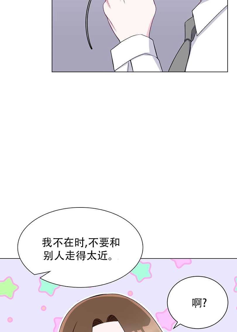 《不纯的同居》第50话 第45页