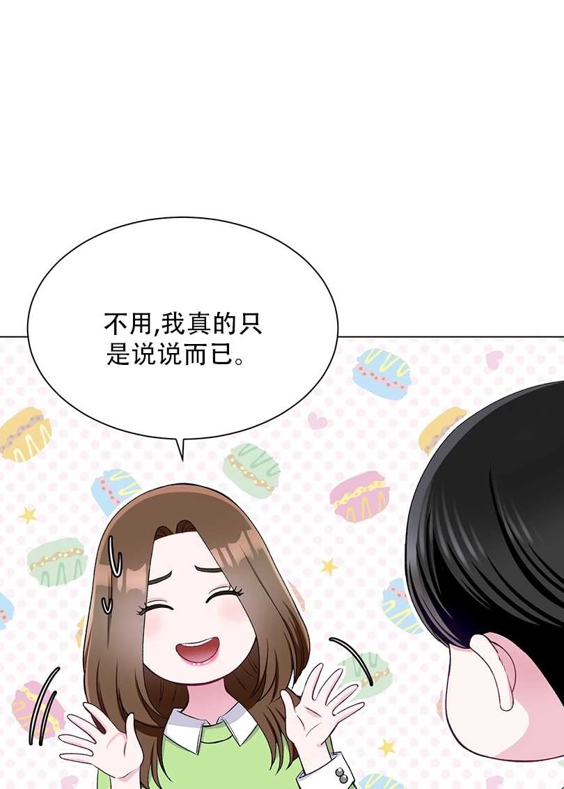 《不纯的同居》第50话 第43页