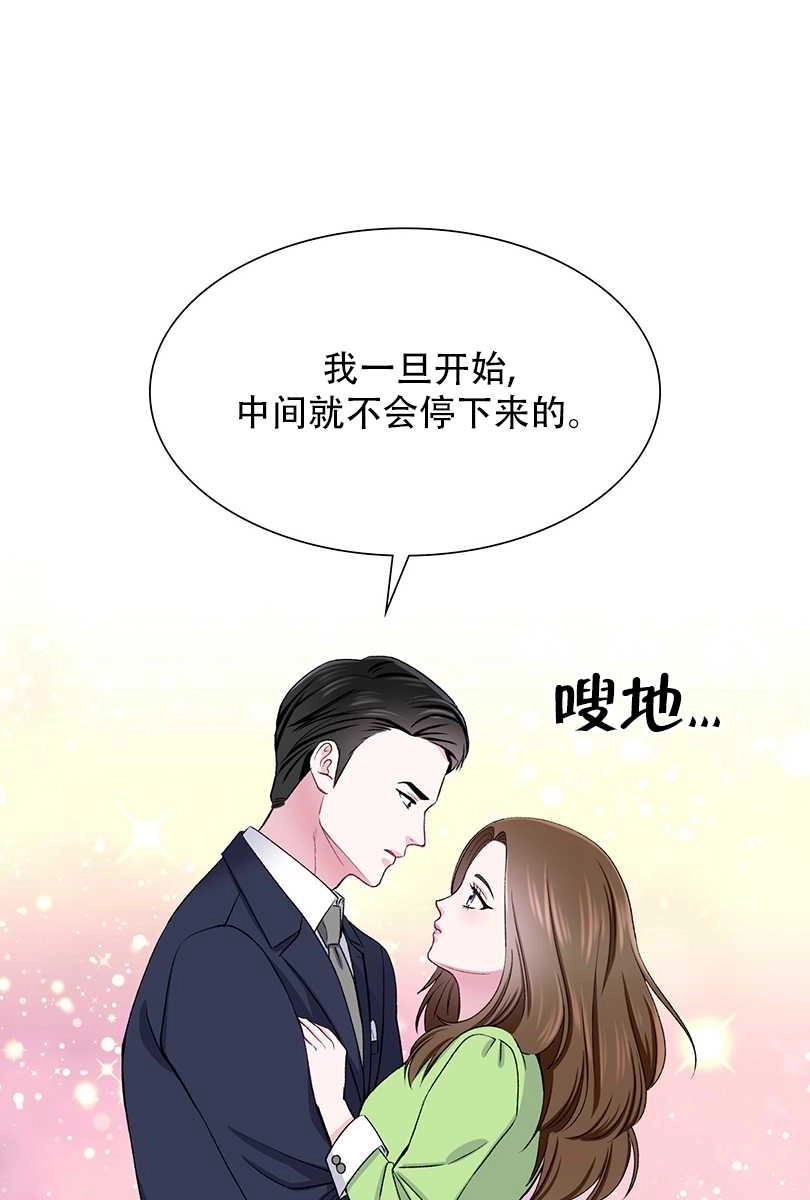 《不纯的同居》第50话 第24页