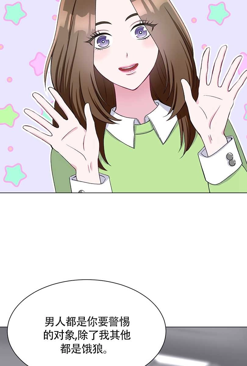 《不纯的同居》第50话 第46页