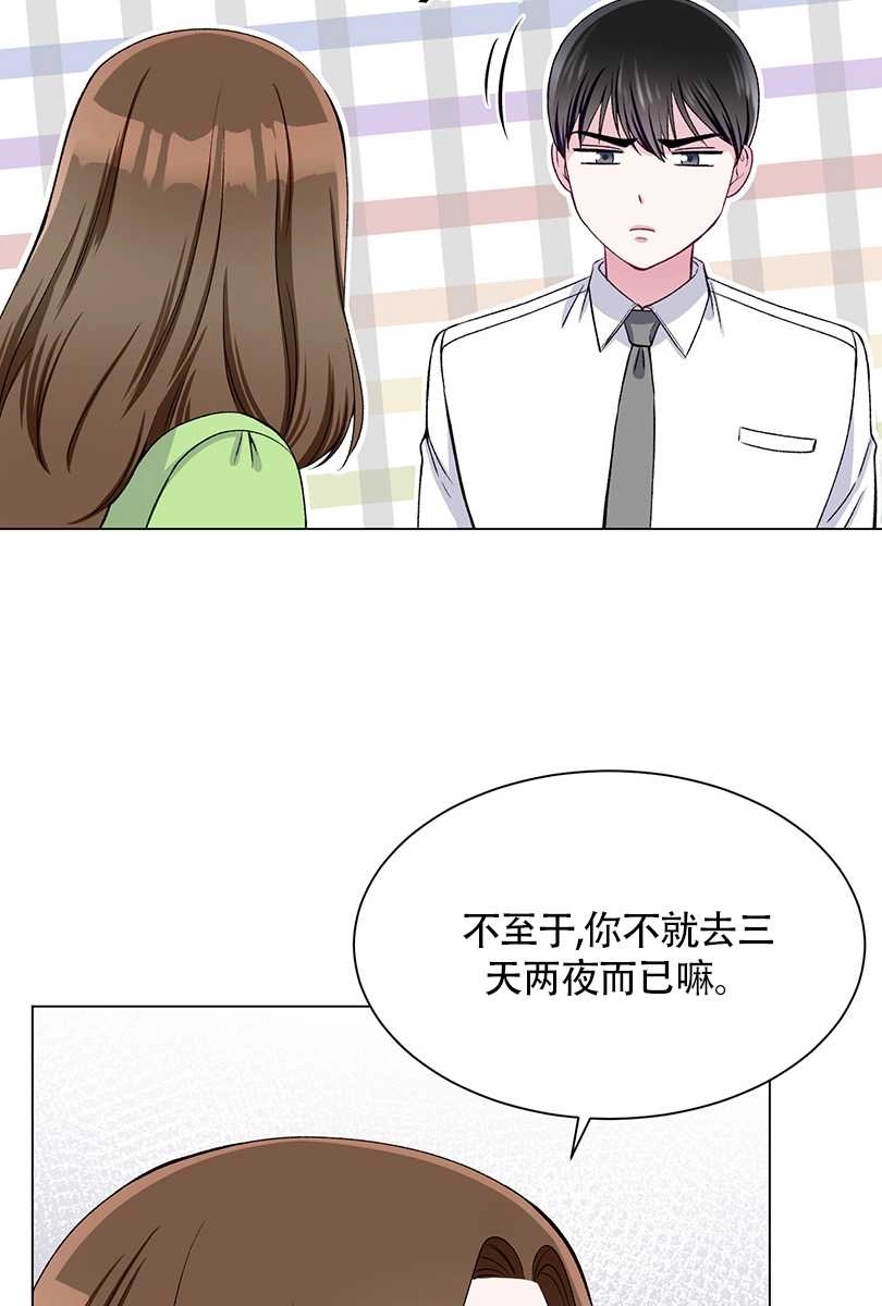 《不纯的同居》第50话 第49页