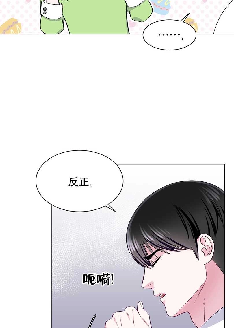 《不纯的同居》第50话 第44页