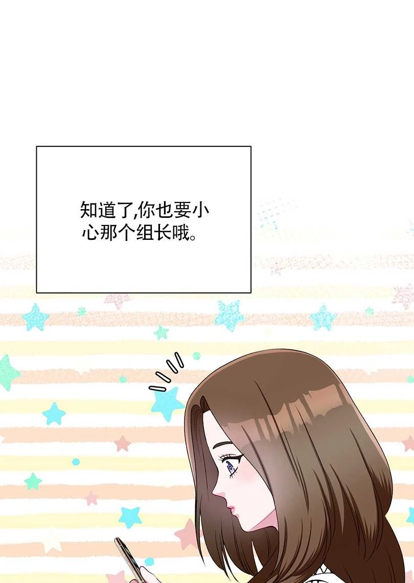 《不纯的同居》第50话 第61页
