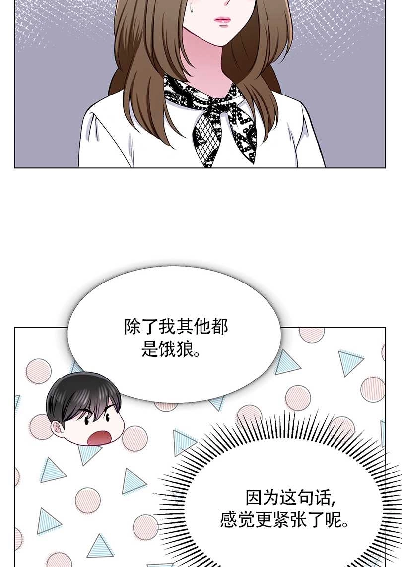 《不纯的同居》第50话 第71页