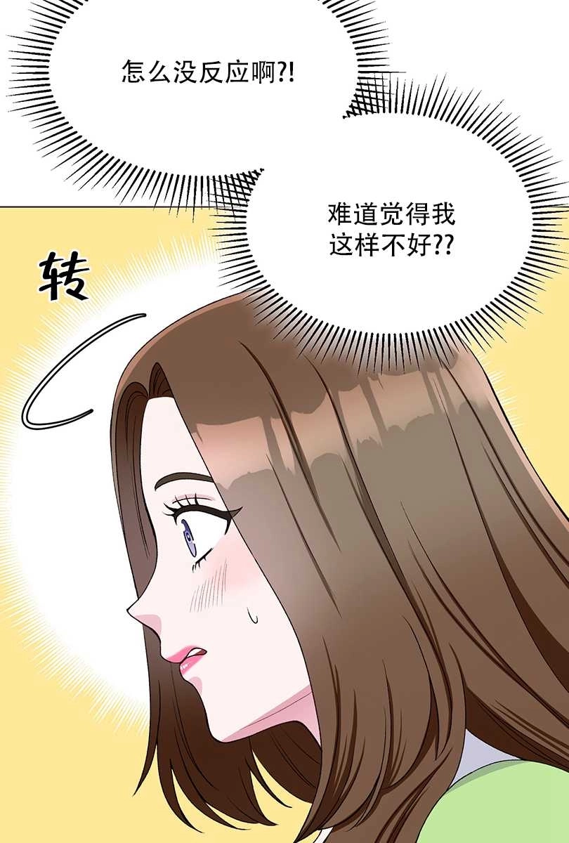 《不纯的同居》第50话 第5页
