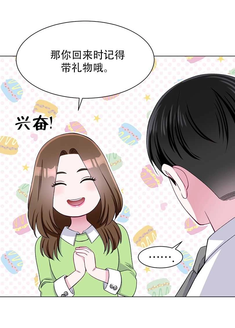 《不纯的同居》第50话 第40页