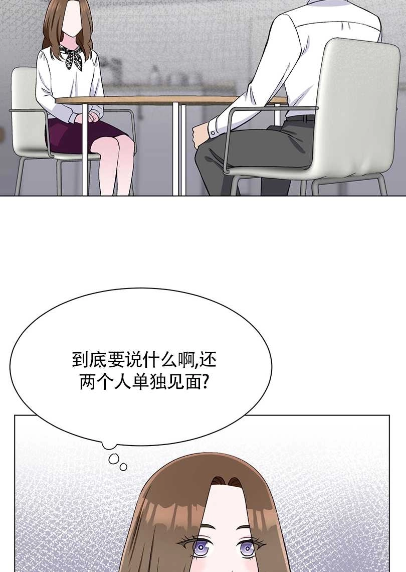 《不纯的同居》第50话 第70页