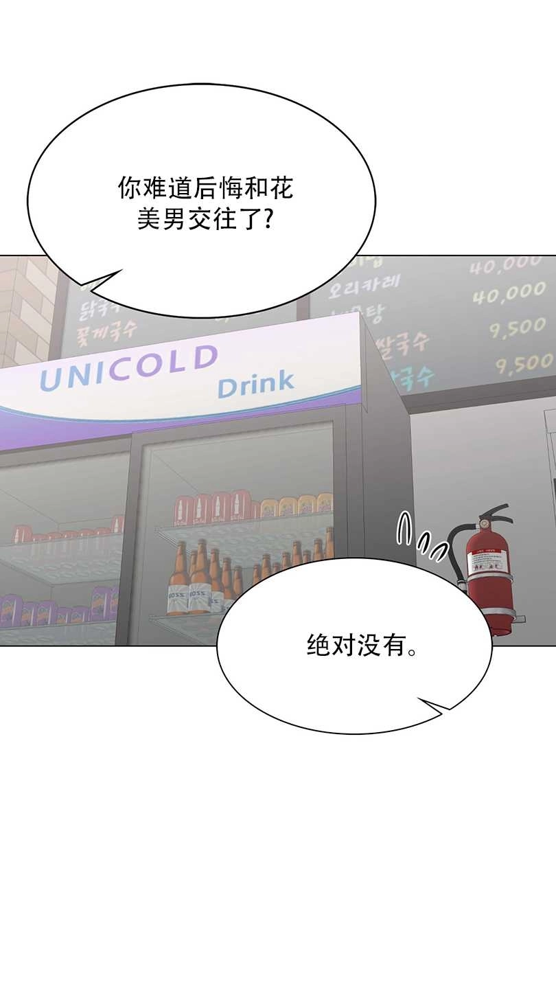 《不纯的同居》第51话 第60页