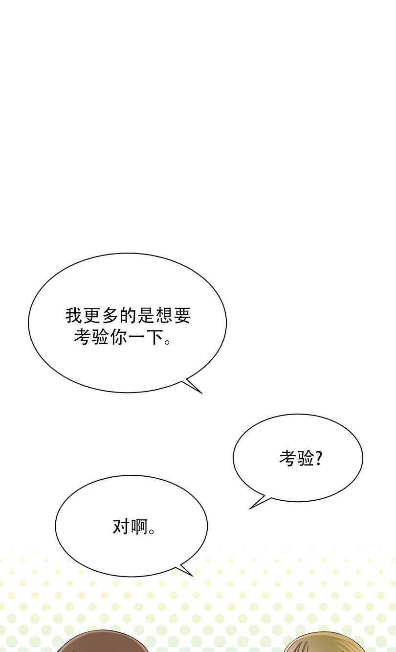 《不纯的同居》第51话 第36页