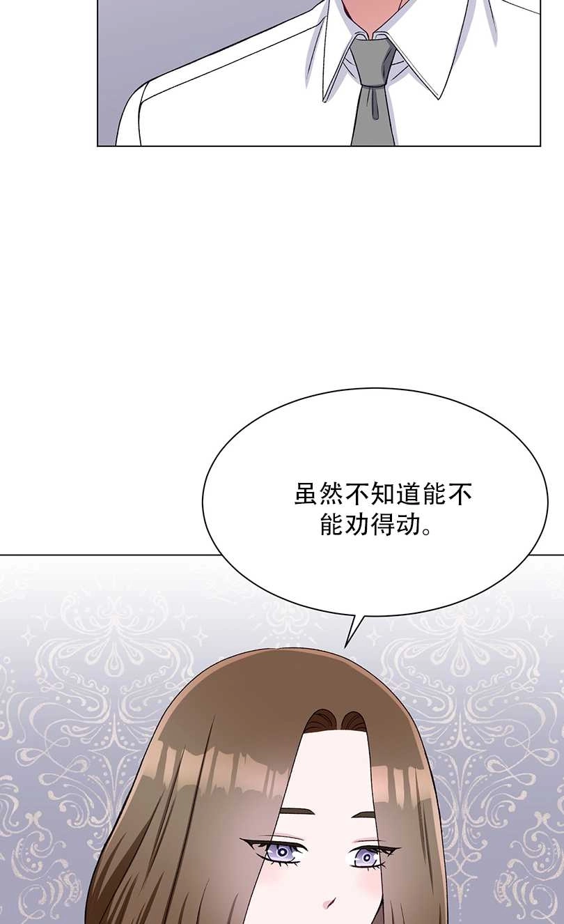 《不纯的同居》第51话 第21页