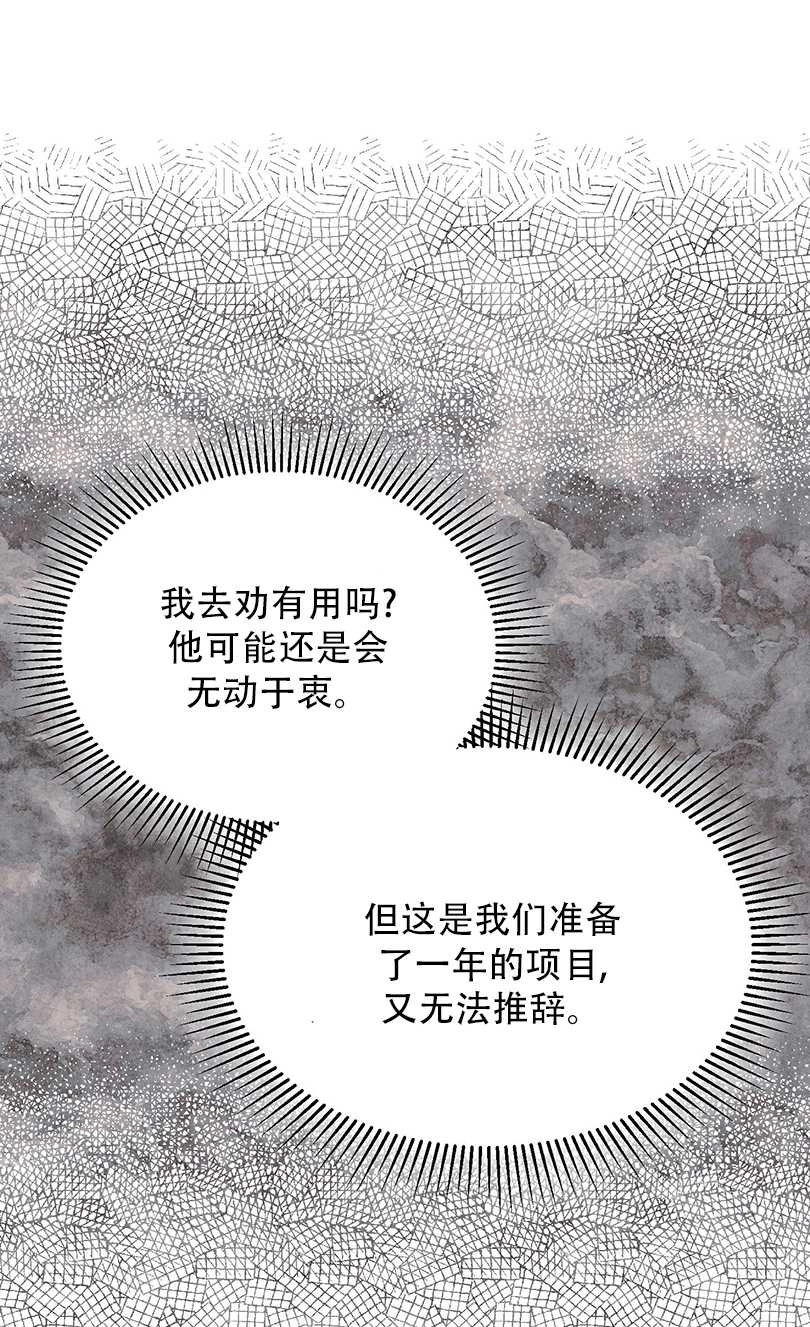 《不纯的同居》第51话 第19页