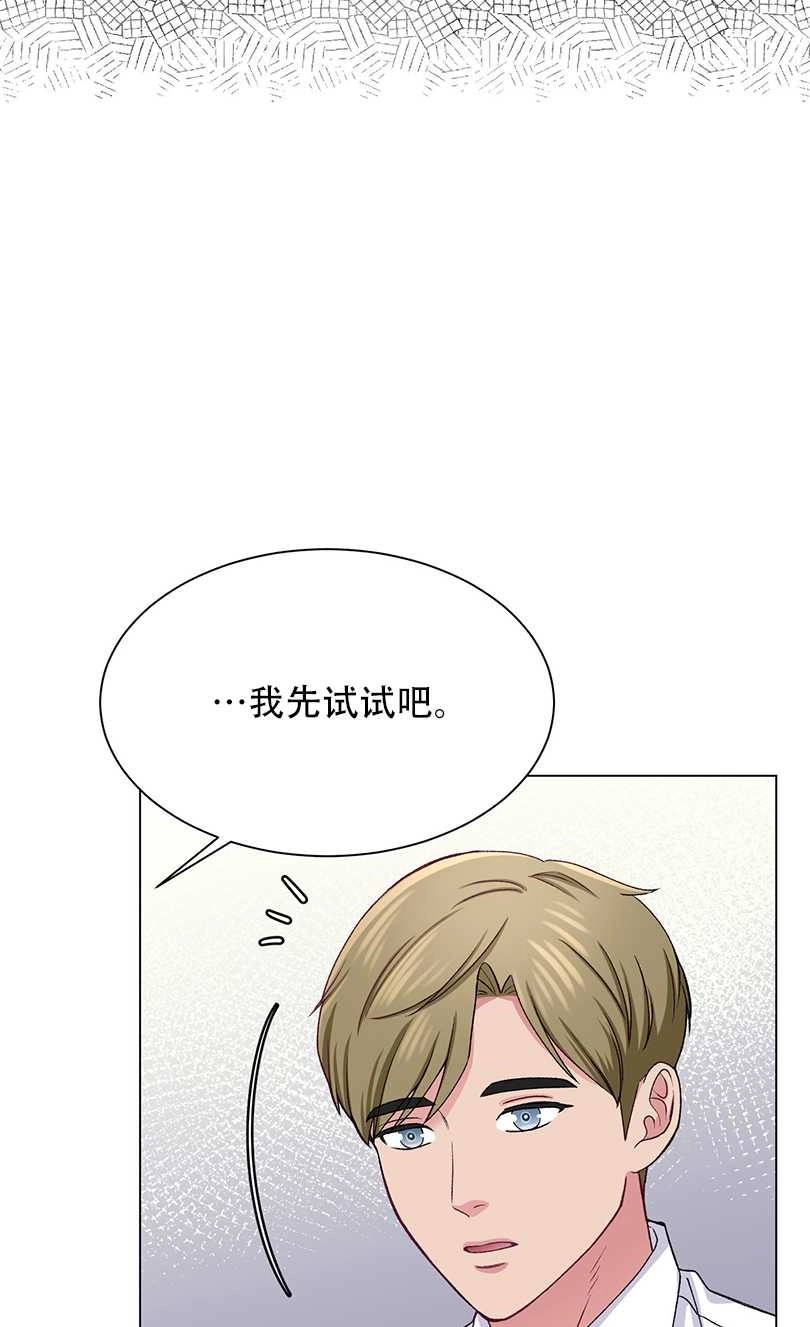 《不纯的同居》第51话 第20页