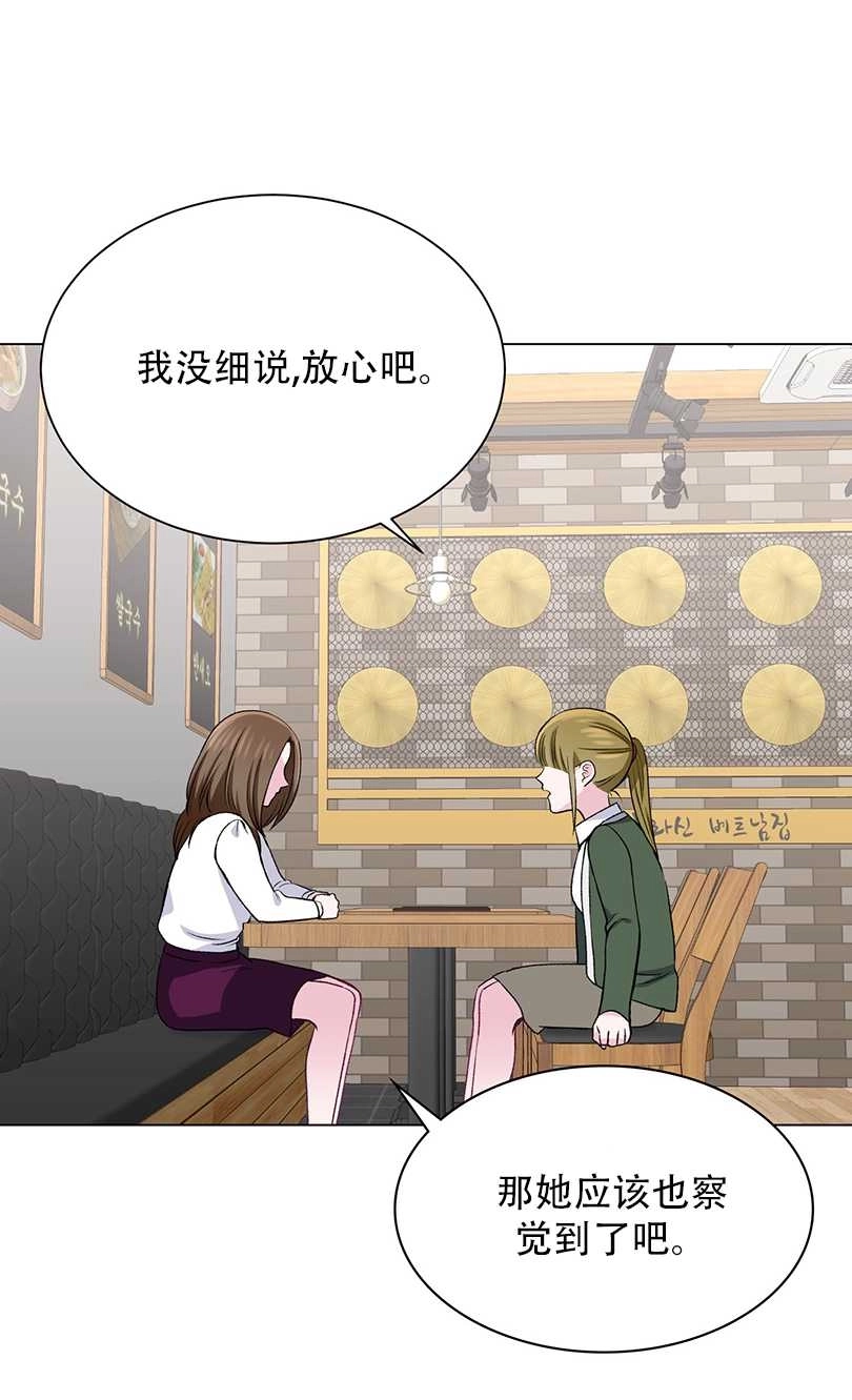 《不纯的同居》第51话 第43页
