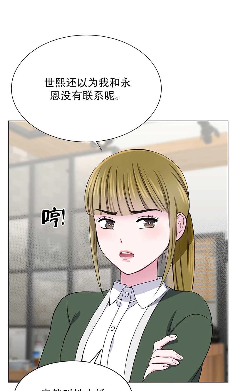 《不纯的同居》第51话 第40页