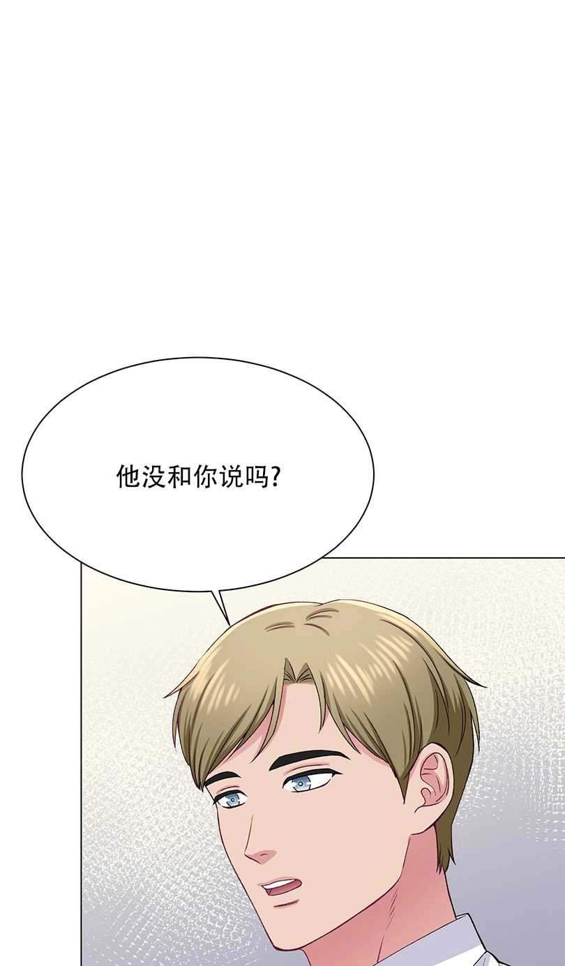 《不纯的同居》第51话 第2页