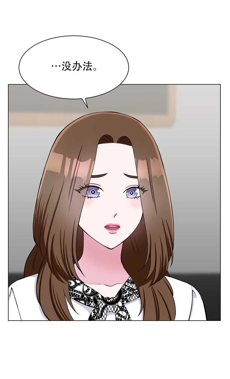《不纯的同居》第51话 第44页