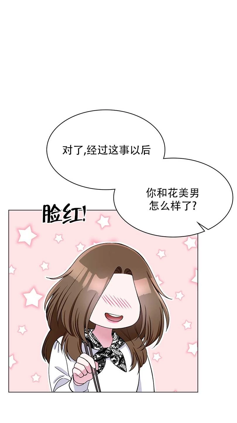 《不纯的同居》第51话 第49页