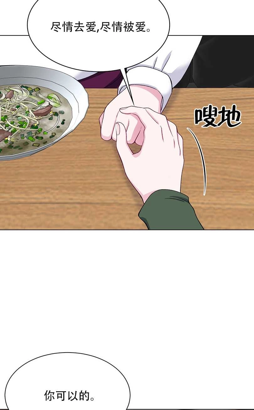 《不纯的同居》第51话 第70页