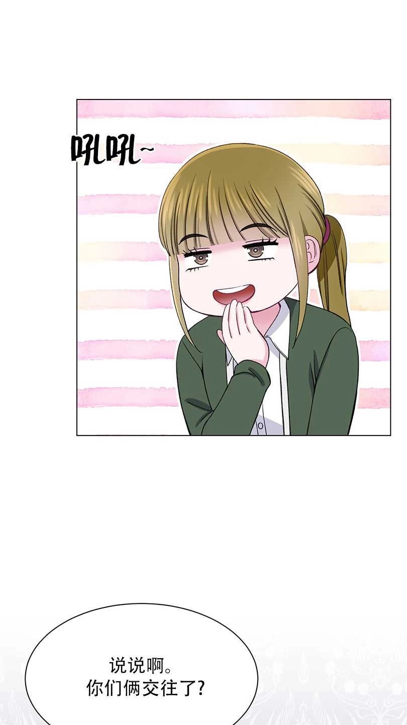 《不纯的同居》第51话 第50页