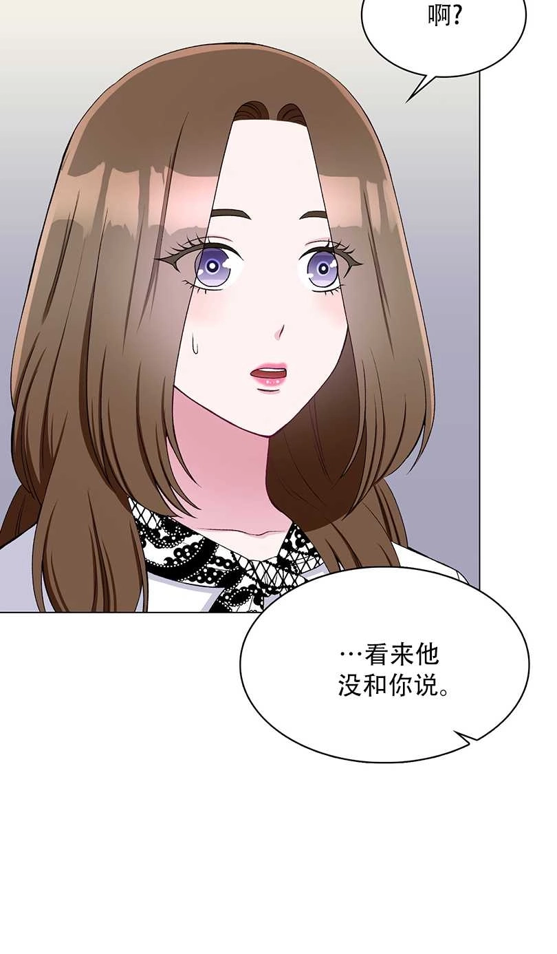 《不纯的同居》第51话 第4页