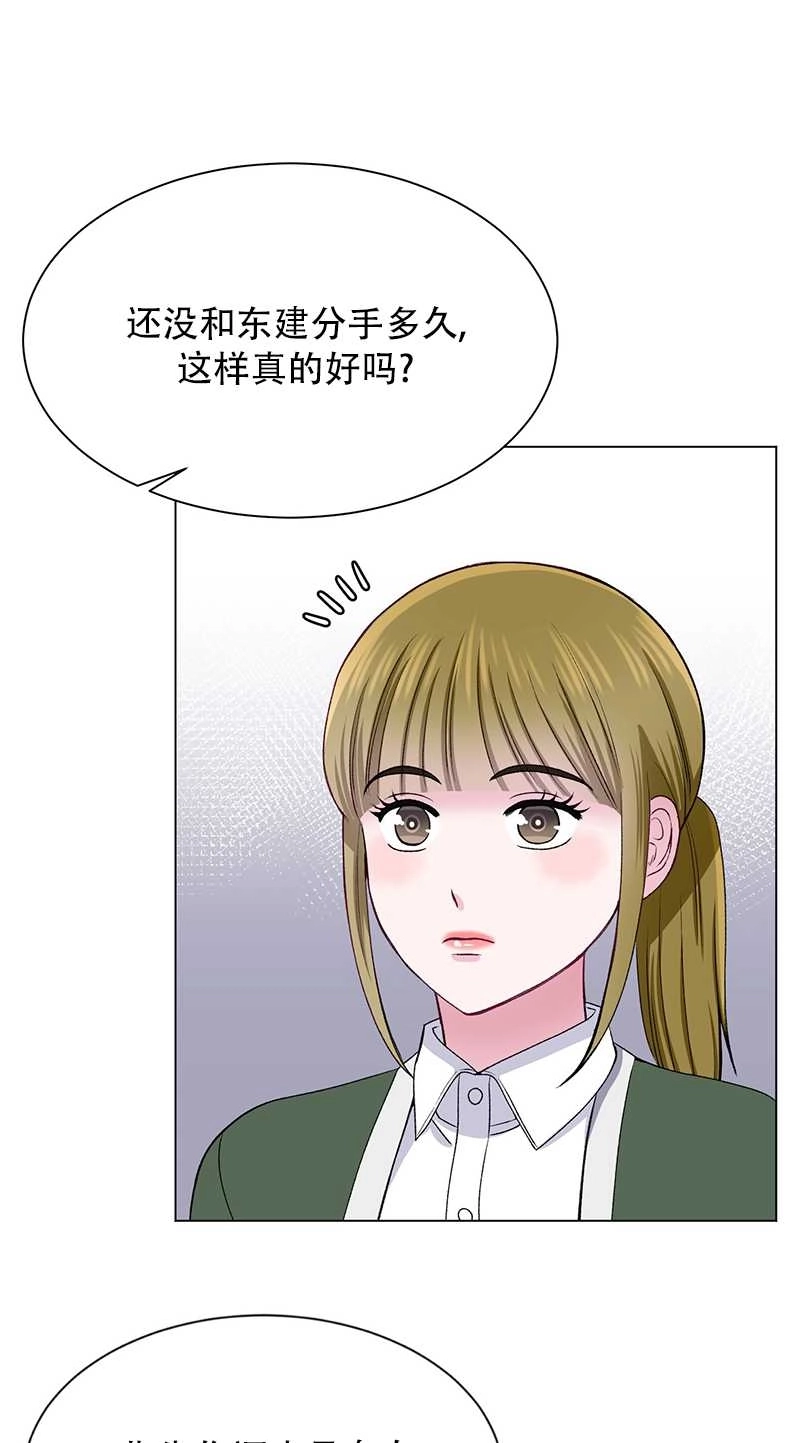《不纯的同居》第51话 第58页