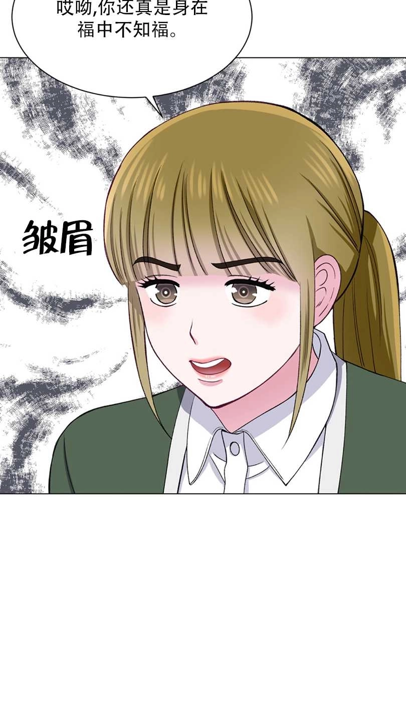 《不纯的同居》第51话 第59页