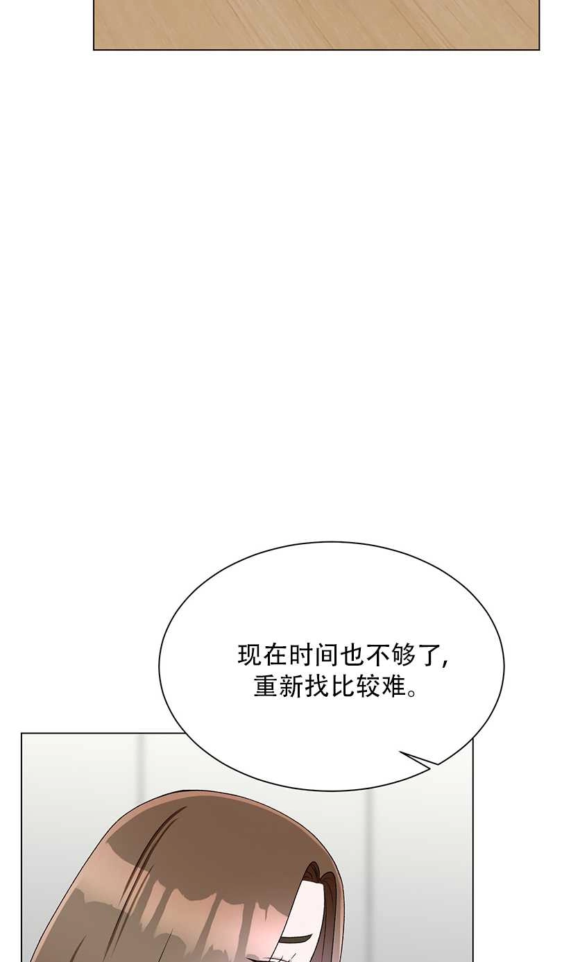 《不纯的同居》第51话 第13页