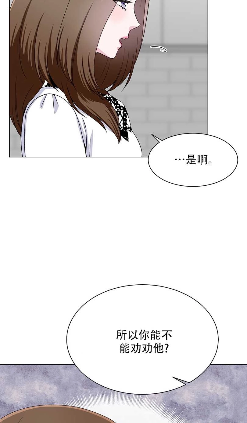 《不纯的同居》第51话 第14页