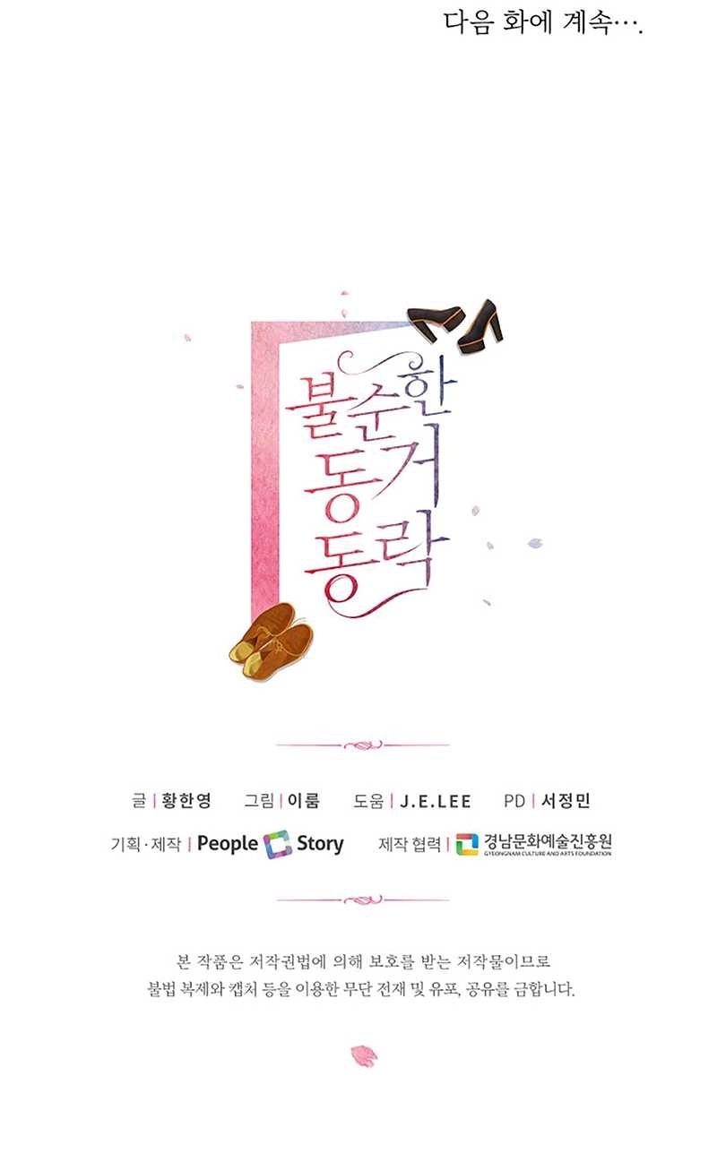 《不纯的同居》第51话 第75页