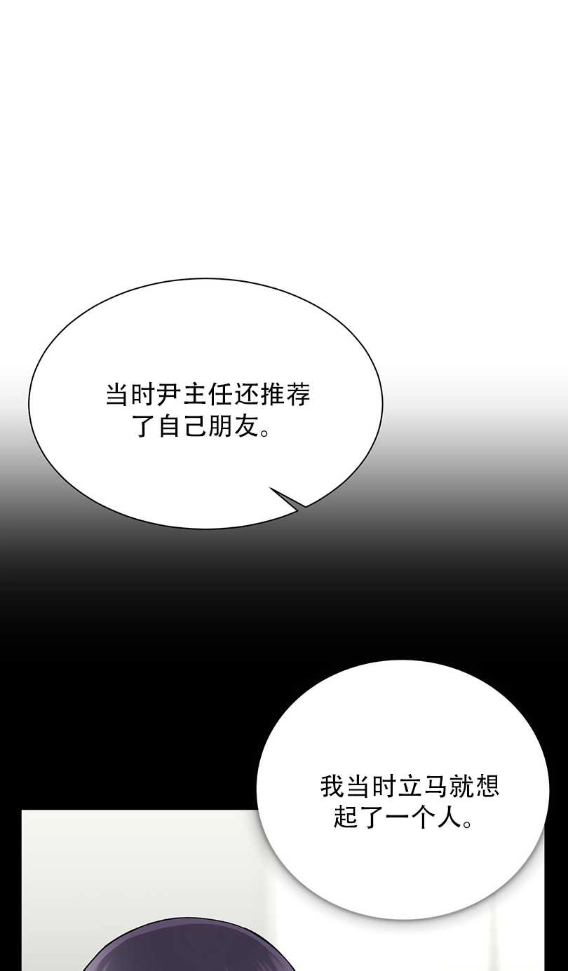 《不纯的同居》第51话 第6页