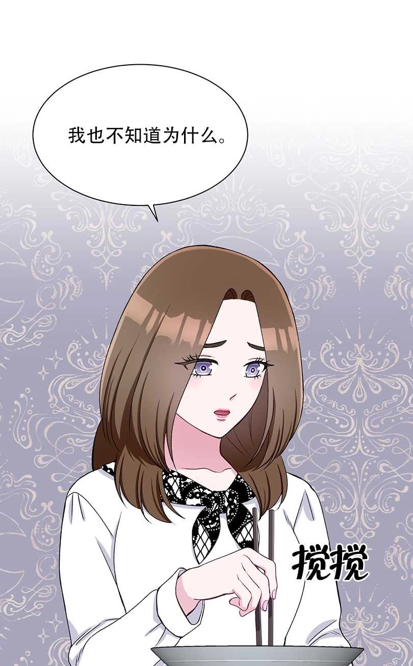 《不纯的同居》第51话 第61页