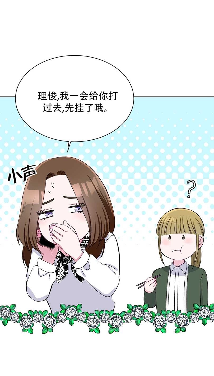 《不纯的同居》第52话 第29页