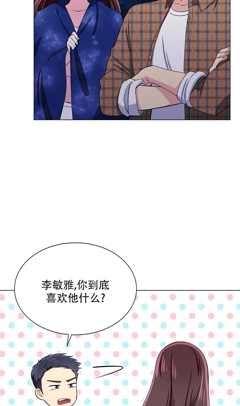 《不纯的同居》第52话 第13页