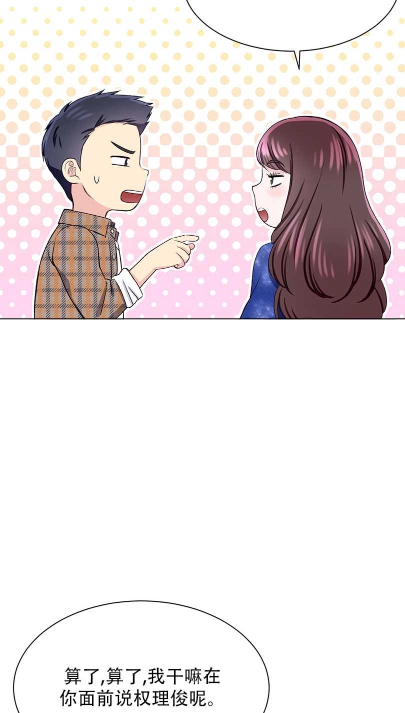 《不纯的同居》第52话 第16页